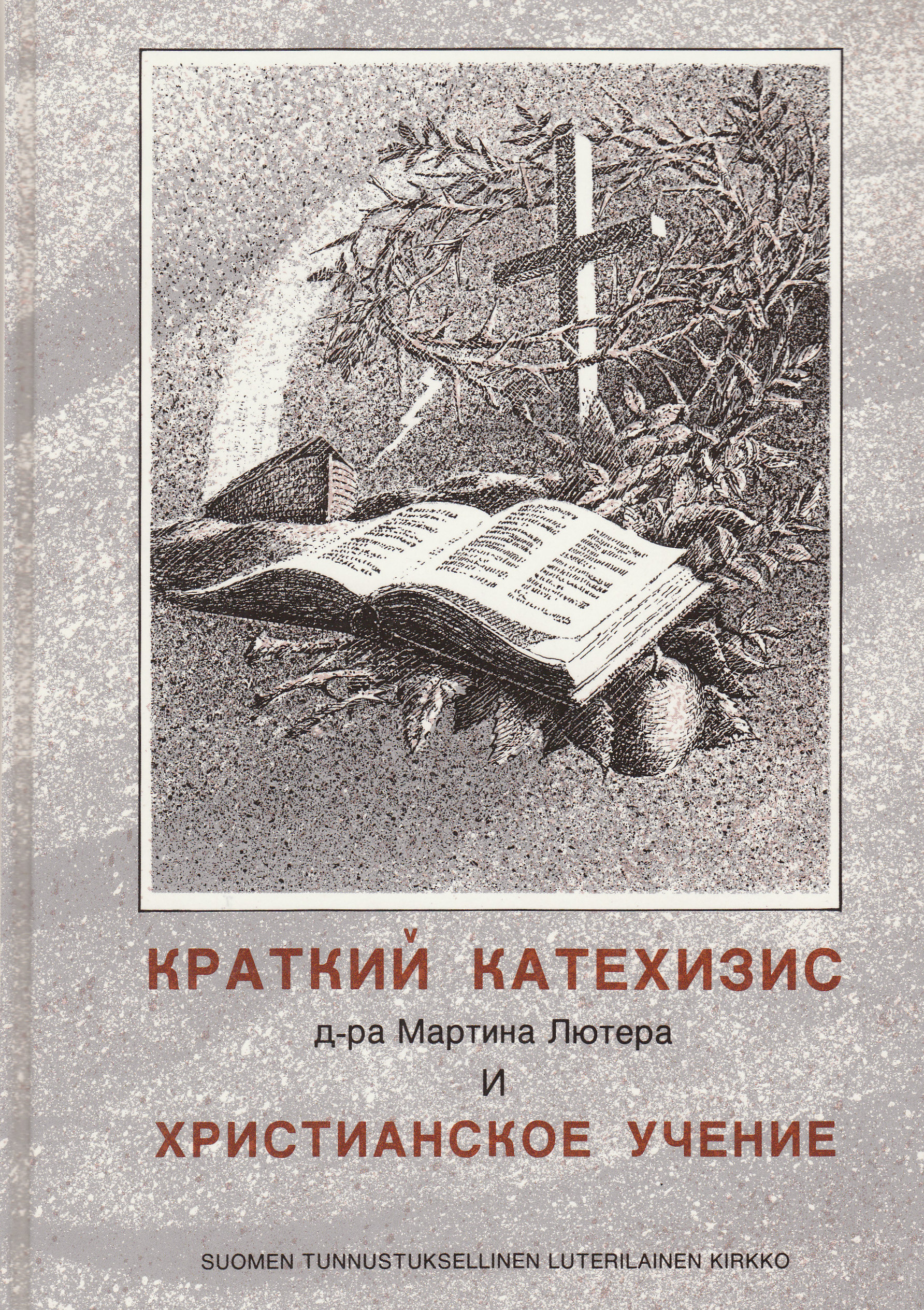 Russian Small Catechism and an Explanation of Christian Doctrine