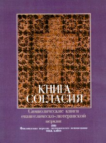 Tunnustuskirjat, venäjänkielinen